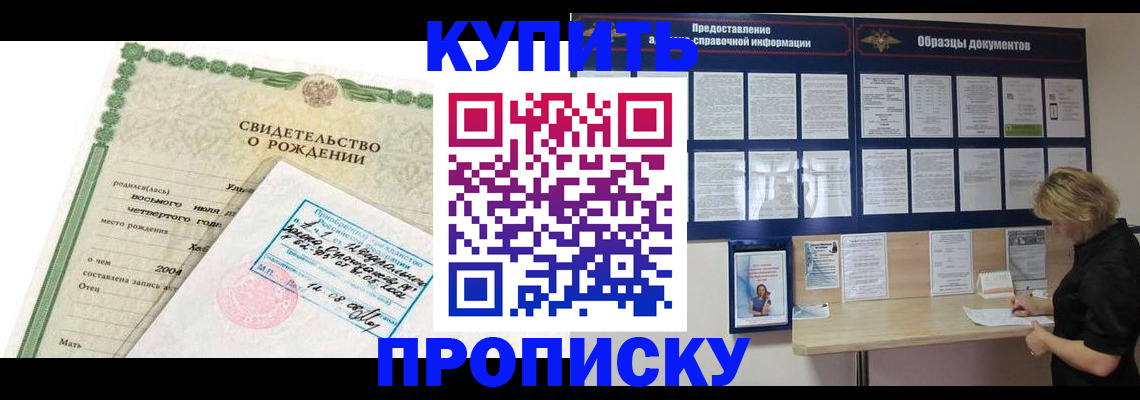 временная регистрация купить в Щиграх