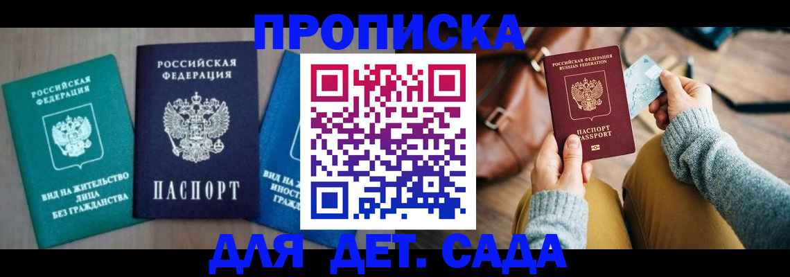 прописка штамп в Щиграх