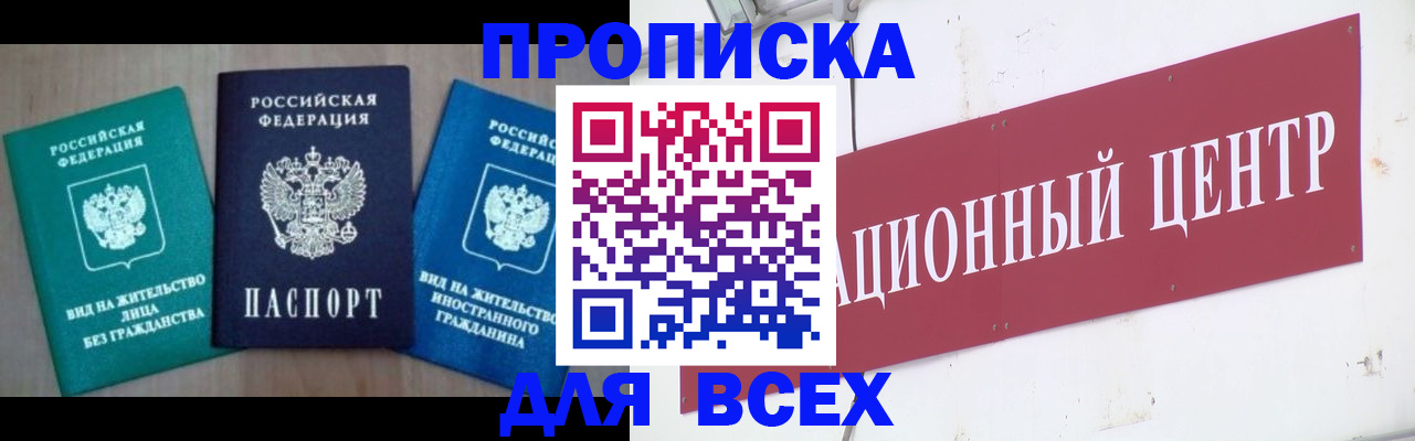 купить прописку в Щиграх